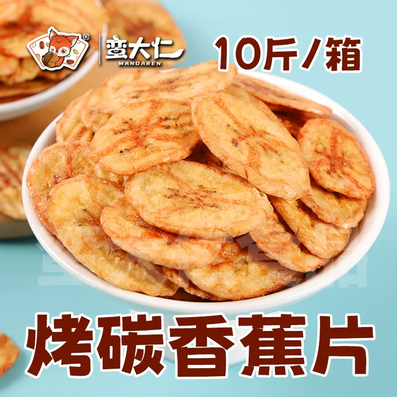 炭烤香蕉片批发10斤/箱烤香蕉干香酥水果脆片烘烤芭蕉干零食