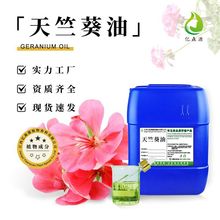 玫瑰天竺葵精油香叶油美容院SPA刮痧按摩香薰芳香精油原料工厂批