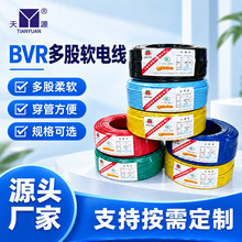 天源纯铜BVR软电线 4平方 国标单芯多股铜线 家用装修工程电缆线