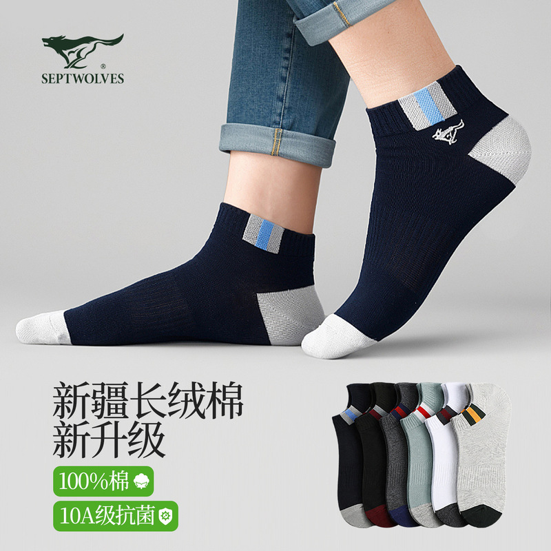 Septwolves Socks Pure Cotton Short Socks Men's All-Cotton Antibacterial Outdoor Boat Socks 10A Grade Antibacterial Fashion Men's Socks 6 Pairs Pack Septwolves Socks Pure Cotton Short Socks Men's All-Cotton Antibacterial Outdoor Boat Socks 10A Grade Antibacterial Fashion Men's Socks 6 Pairs Pack