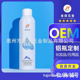 金田玻尿酸爽肤水喷雾铝罐气雾罐保湿舒缓补水喷雾瓶铝瓶