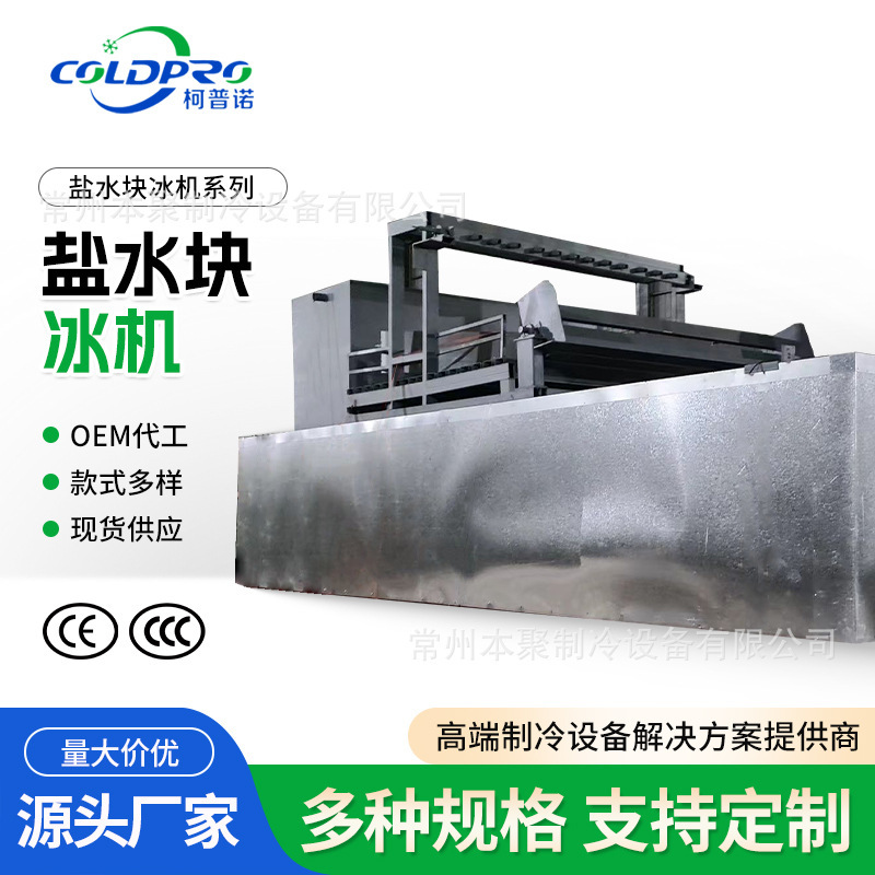 Factory Direct Sales of 304 Stainless Steel Brine Block Ice Machines, Various Specifications of Industrial Ice Making Machines Factory Direct Sales of 304 Stainless Steel Brine Block Ice Machines, Various Specifications of Industrial Ice Making Machines
