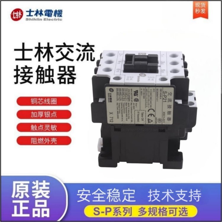 一级代理士林交流接触器 M-11CL/12/20/21/30/40/50/60CL 220V