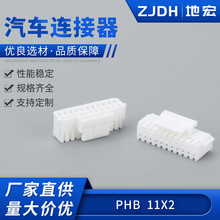 PHB 11x2胶壳2.0mm间距 线束双排带扣公头座子端子线孔座接口插座