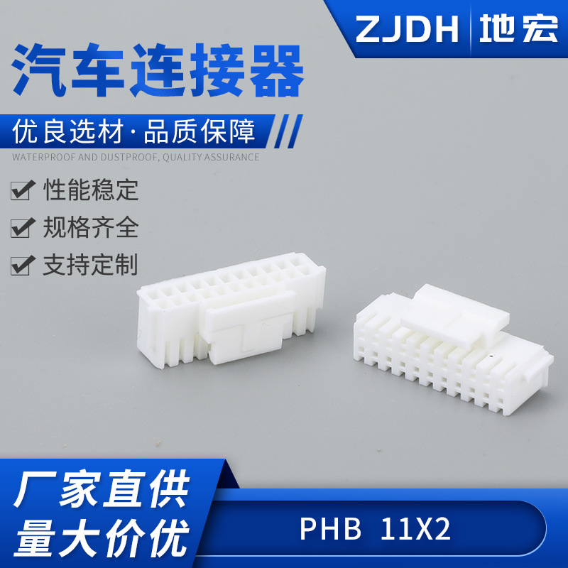 PHB 11x2胶壳2.0mm间距 线束双排带扣公头座子端子线孔座接口插座