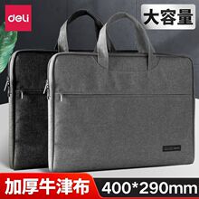 得/力5590加宽文件袋加厚大容量商务电脑公文包帆布包手提袋资料