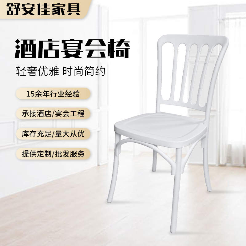 户外婚庆宴会椅白色塑料椅简约餐椅商用派对宴会椅古堡椅竹节椅子