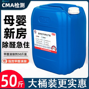 Formaldehyde Remover Photocatalyst Agent Air Purifier New House Decoration Odor Large Barrel Commercial Formaldehyde Removal Liquid