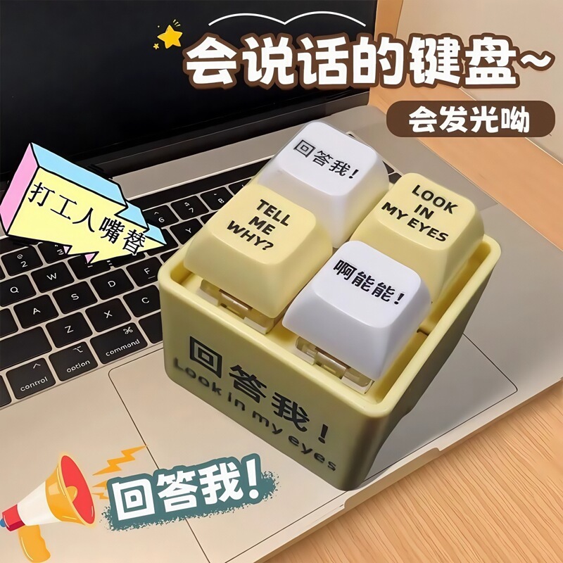 新款回答我发音按钮语音按键发光键盘钥匙扣搞怪解压玩具挂件批发|undefined