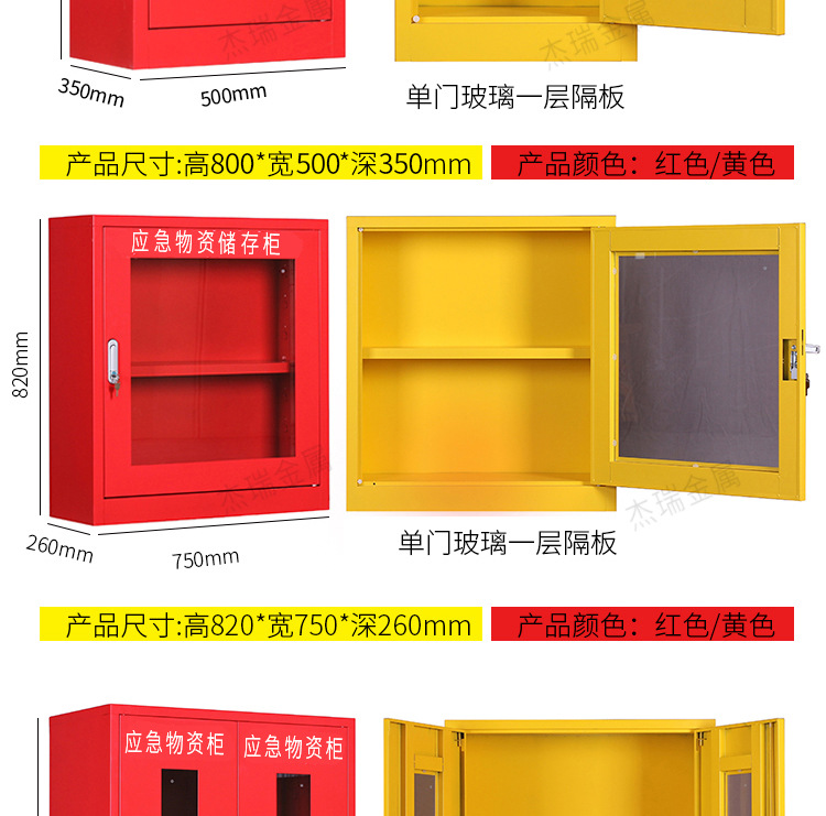 应急物资柜_04.jpg