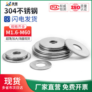 304���P�ƽ�|Ȧ�Ӵ��ƽ�|M3M4M5M6M8M10M12M14M16M18M20ƽ�|Ƭ