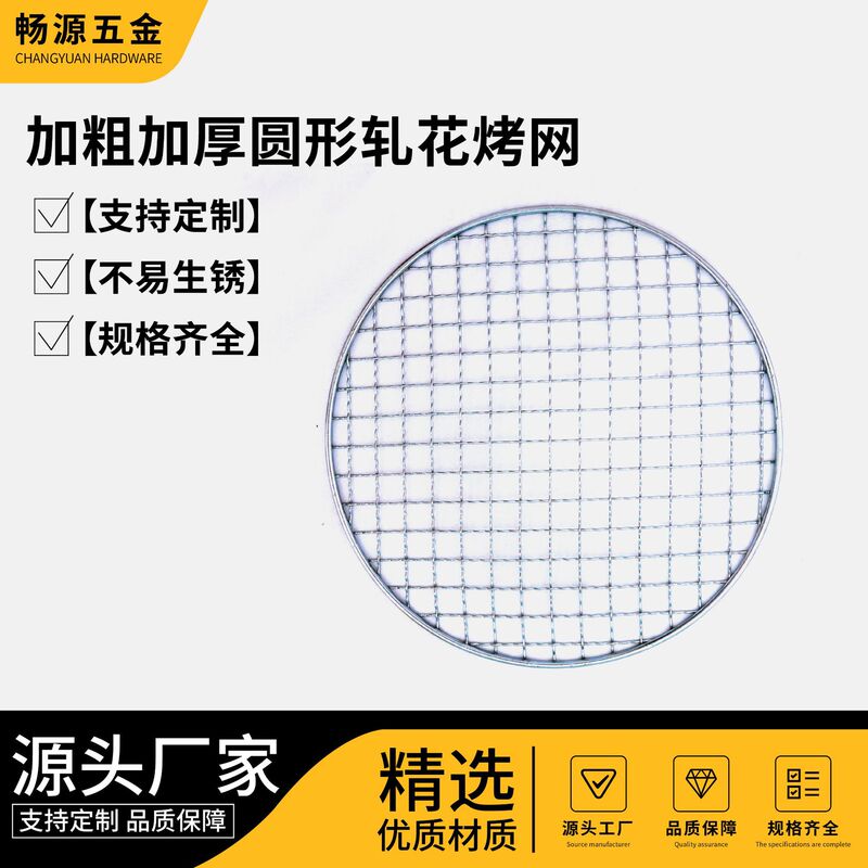 バーベキュー網円形バーベキュー網キャンプ太くて厚い屋外の野炊飯大サイズのバーベキュー場多機能の花焼き網|undefined