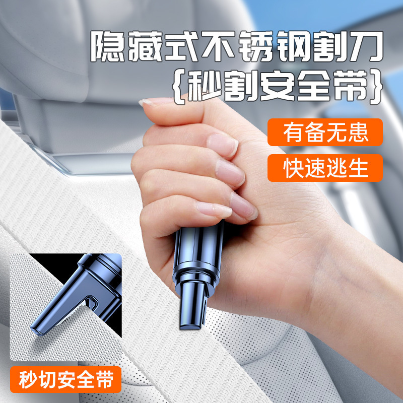 车载破窗器车内救生破碎玻璃逃生器车用多功能应急器厂家批发代发|undefined