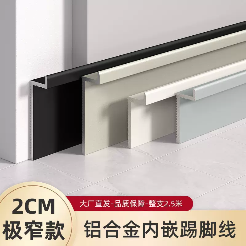 铝合金嵌入式踢脚线2cm3公分金属护墙板木饰面内嵌暗装地脚线角线