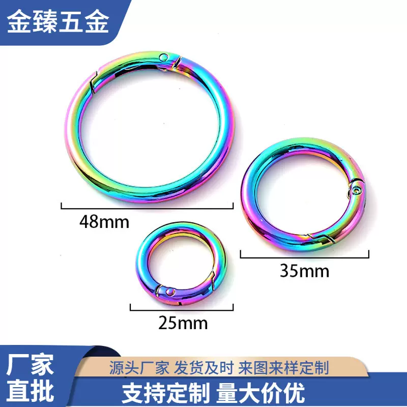 少量炫彩弹簧圈锌合金圆环扣钥匙扣箱包饰品配件手机壳卡圈环批发