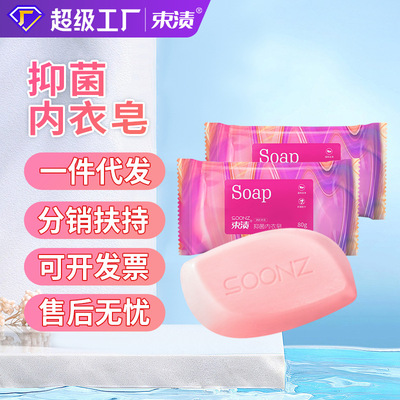 可定制80g女士專用內衣皂洗衣皂家用抑菌香皂去漬手洗整箱量批發