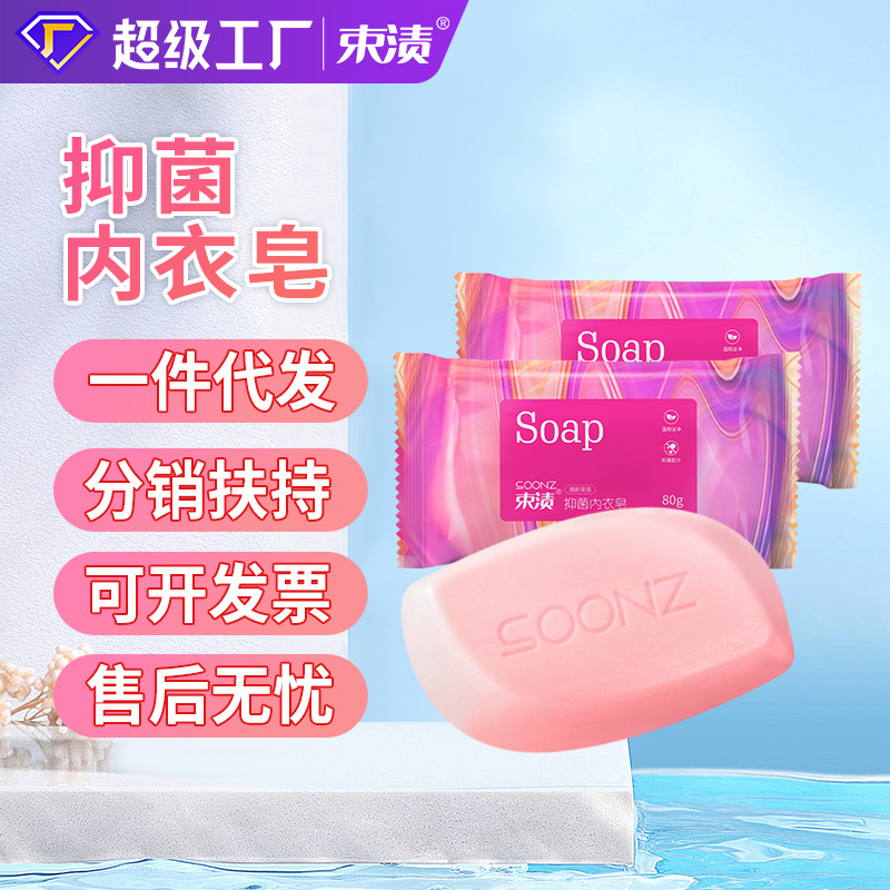 可定制80g女士專用內衣皂洗衣皂家用抑菌香皂去漬手洗整箱量批發