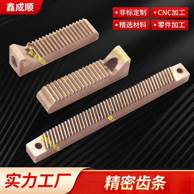 齿条 齿轮齿条加 工可定 做齿条 精密齿条加 工 源头厂家