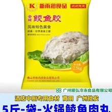 顺顺德德新雨润鲮鱼滑5斤-袋-火锅鲮鱼肉丸 速冻半成品 商用