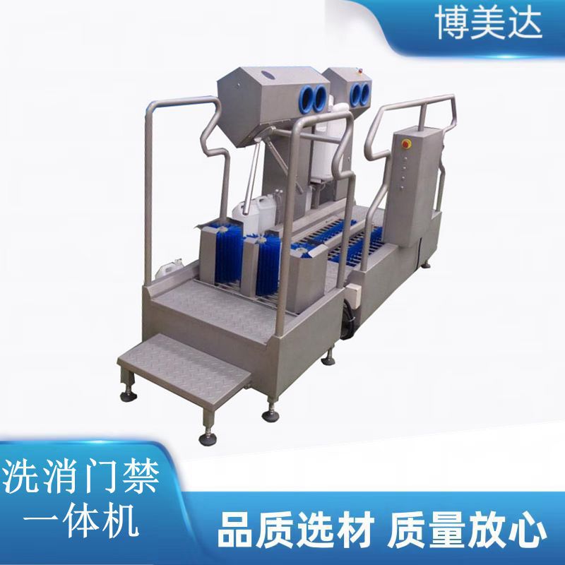 博美达洗手消毒烘干靴底靴帮清洗门禁一体机 洗靴机