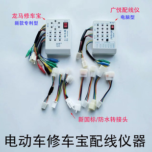 電動車新國標修車寶配線儀無刷控制器電機檢測儀轉接插頭維修工具