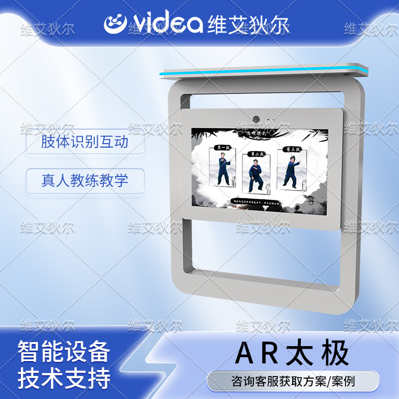 智慧公园AR太极武术互动设备户外体感游戏AI健身教练文旅智能装置