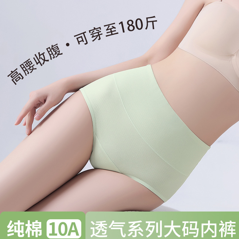 Primavera y verano nuevo agujero transpirable seda de hielo talla grande cintura alta abdomen 10A entrepierna antibacteriana entrepierna de algodón calzoncillos para mujer