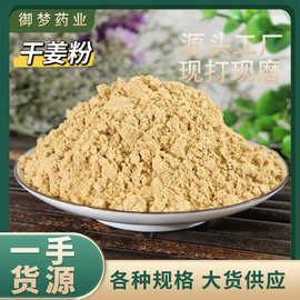 干姜粉云南正宗姜粉粉质细腻驱寒音饮品食用泡脚纯姜粉脱水姜粉
