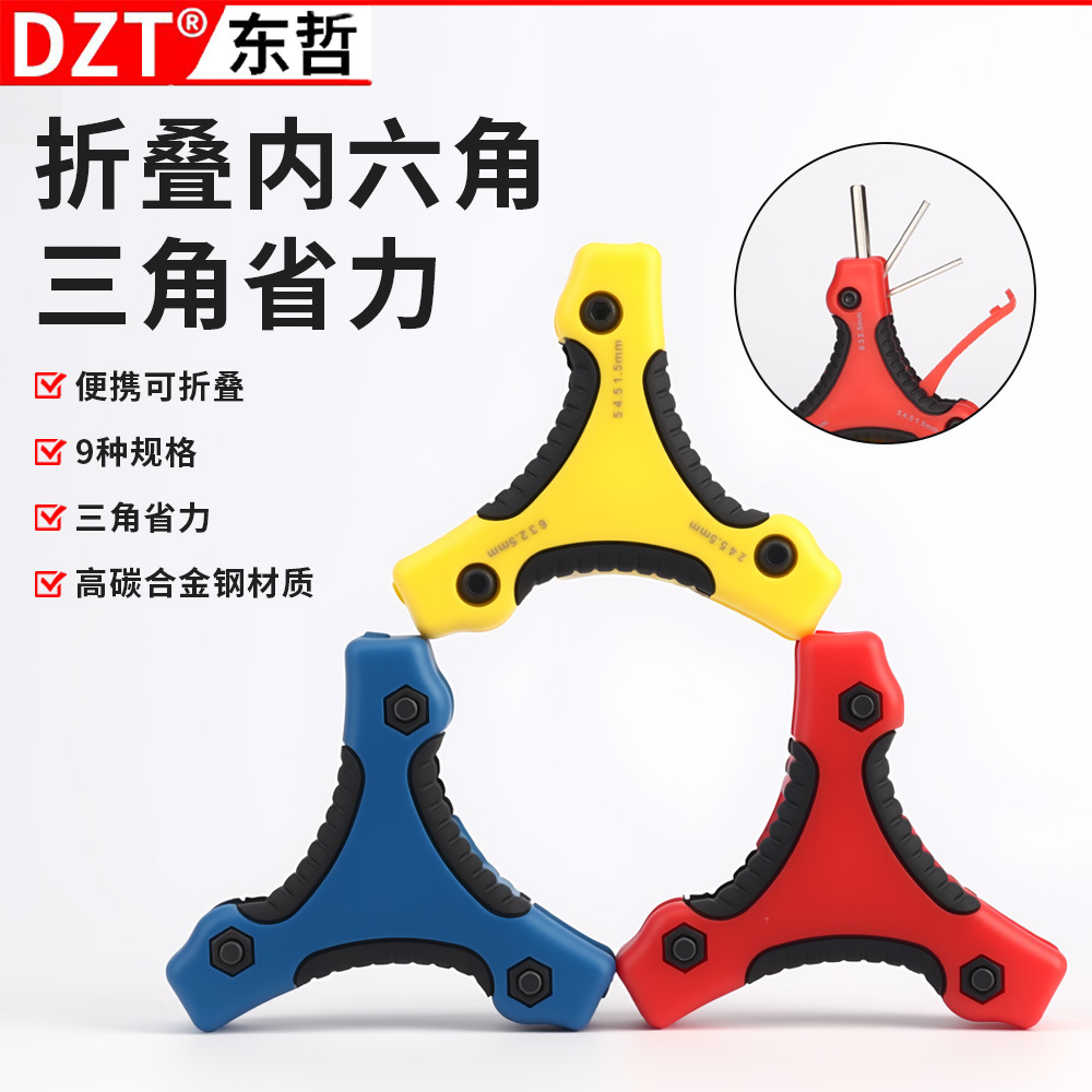 厂家直销 三色折叠设计多功能折叠 家用修理厂维修内六角扳手神器