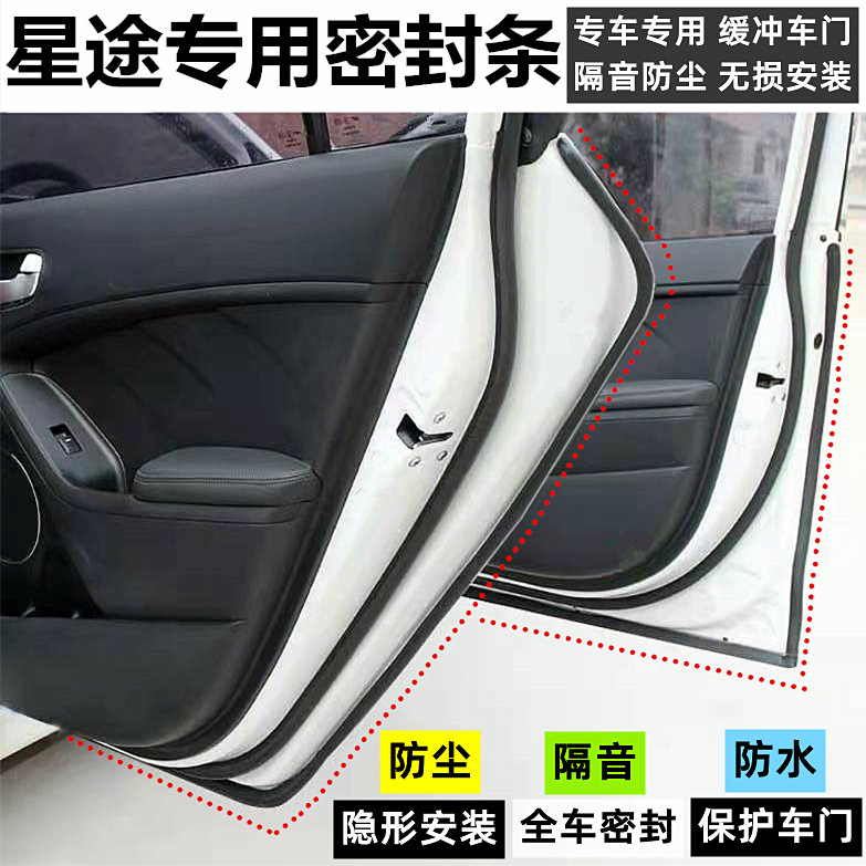 星途LX/TX/TXL揽月汽车密封条车门专车专用防尘一体隔音改装配件