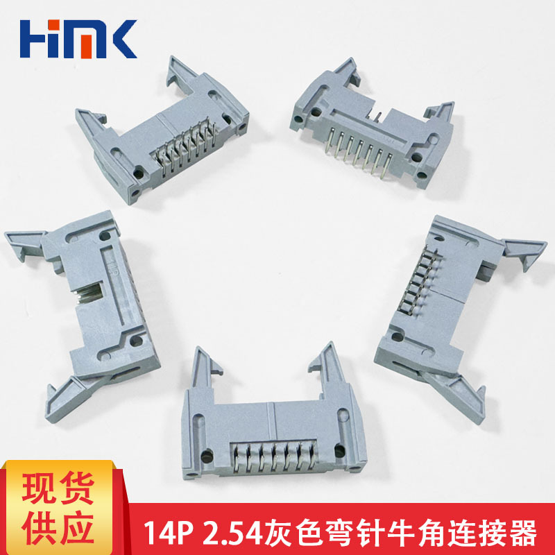工厂直销弯针牛角座DC2-14P带耳扣简牛2.54mm间距端子灰色连接器