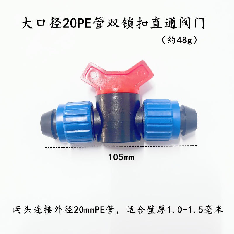 大口径20PE管双锁扣直通阀门