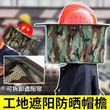 安全帽遮阳帘夏季工地干活防晒檐帽透气施加大遮阳帘板帽防晒神器