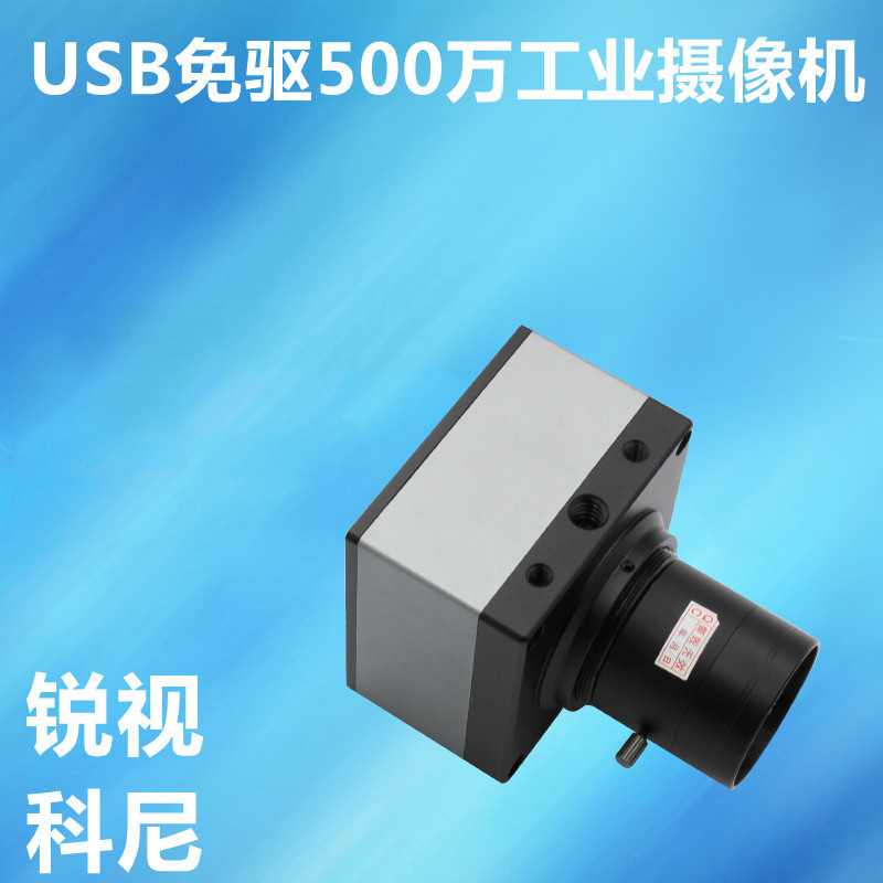高清电子数码 USB500万显微镜工业相机摄像头 可录像拍照测量视觉