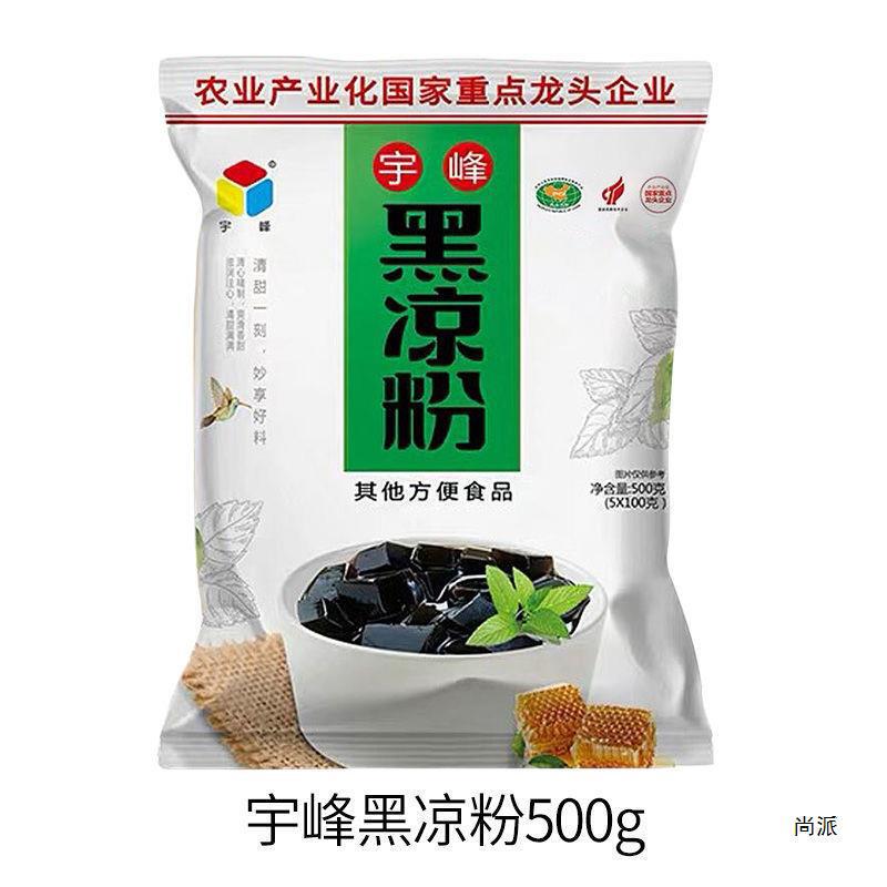 広西宇峰黒ゼリー 500 グラム黒と白のゼリー白ゼリー氷粉末子供食用商業ゼリー粉末|undefined