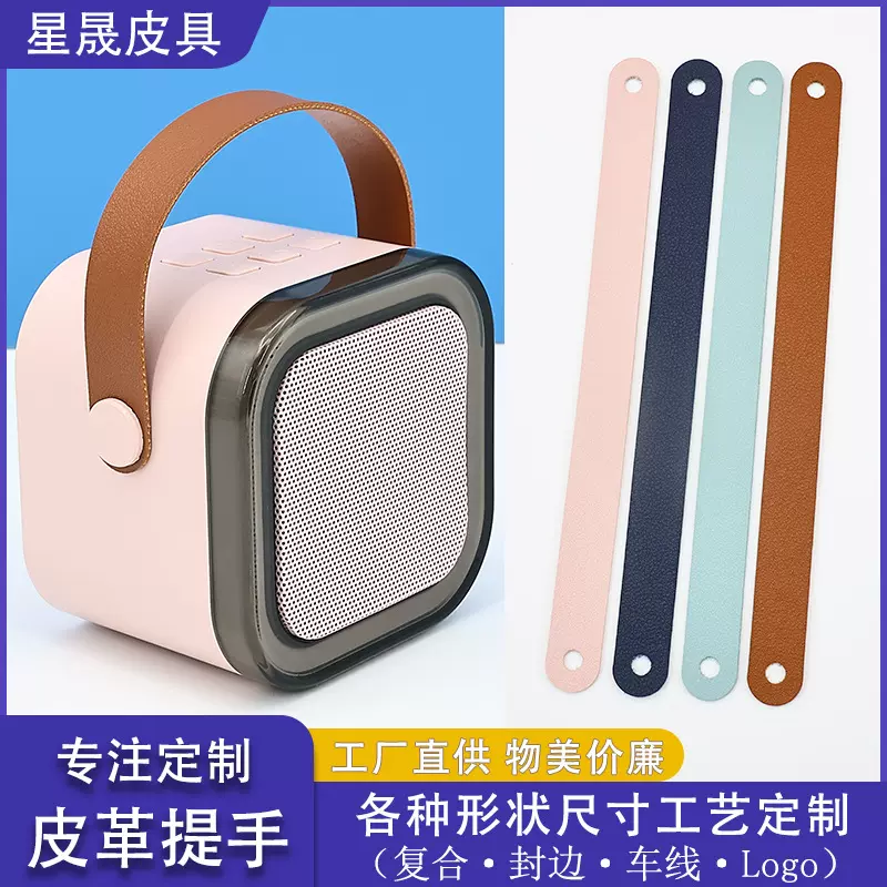 厂家批发K12蓝牙音箱皮革提手便携K歌音响pu手提带包装礼盒皮拉手