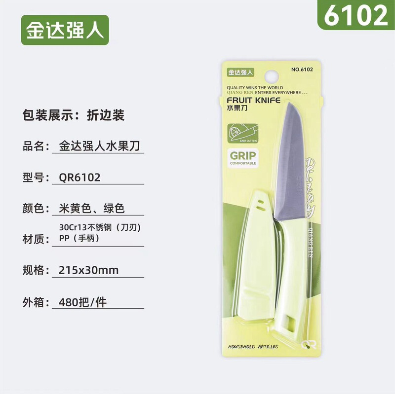 金达强人不锈钢水果刀独立包装自家用瓜果削皮便携多用刀|undefined
