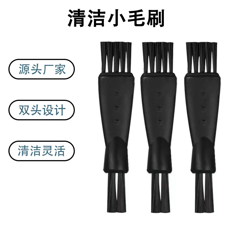 双头剃须刀小刷子塑料清洁小毛刷胡须刀刷家电清洁刷电器除尘刷