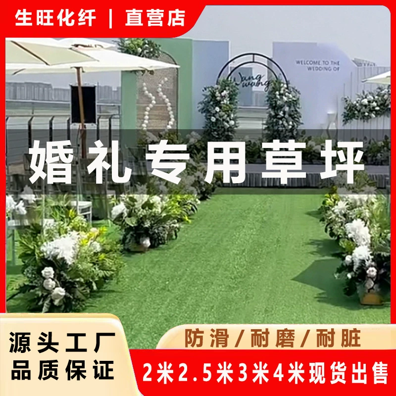 Моделирование украшения газона искусственный газон свадебный газон Свадебная сцена искусственный газон на открытом воздухе зеленая пластиковая трава