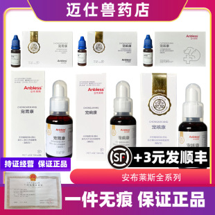 Anbaisi Three-Yuan Dan Chong Gan Chong Ke Kang Chong Wei Kang Chong Diarrhea Kang Shi En Enzyme for Dogs and Cats 50ml 10ml