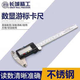 长城精工数显卡尺游标卡尺高精度测量工具150mm200mm300mm428830