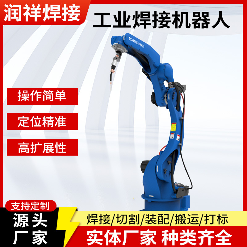 自动焊接机器人焊接设备关节型点焊机器人数控焊接机械手臂厂家
