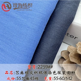 亚麻面料;棉麻混纺;其他混纺面料