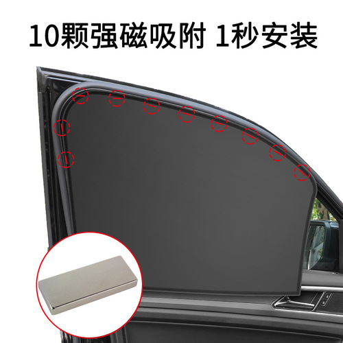 汽车遮阳挡10颗强磁性车用遮阳帘 隔热全遮光黑胶涂层磁吸车窗帘