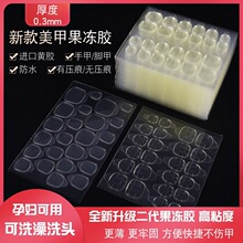 超薄果冻胶黄胶3MM美甲贴高粘度假指甲双面穿戴式甲片贴持久批发