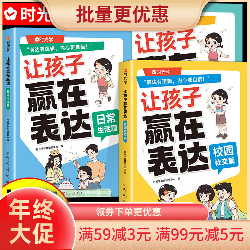 Let children win in full 3 volumes of daily life