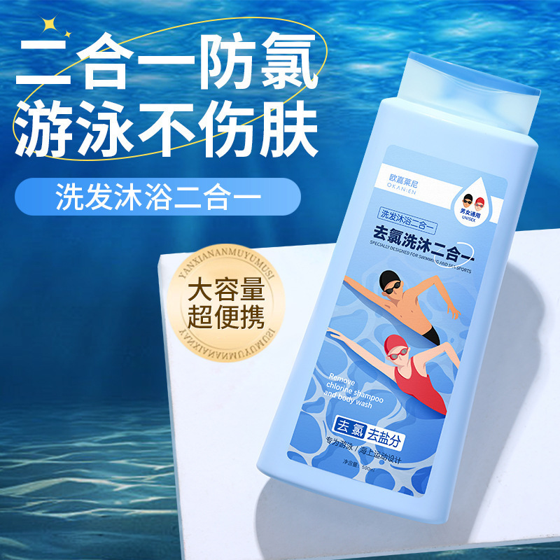 去氯洗发水沐浴露二合一游泳专用氨基酸男女通用家庭装|undefined