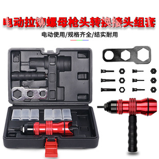 Cross-Border Factory Electric Rivet Gun Conversion Joint Ram Gun Electric Nut Rivet Conversion Head Red Aluminum Alloy