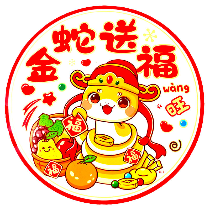 金蛇送福51# 白.jpg