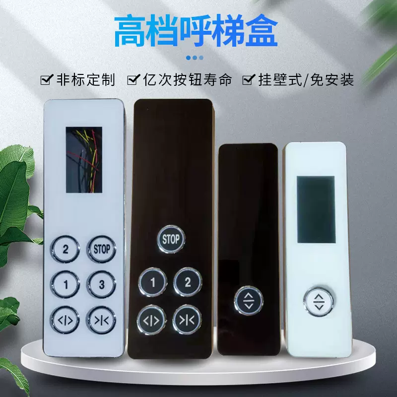 定制全黑高档呼梯盒电梯显示外呼板升降机别墅电梯按钮盒操作箱